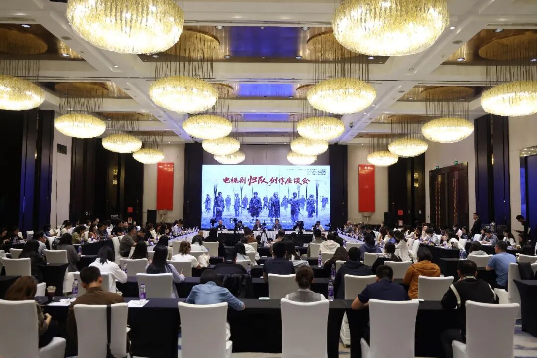 电视剧《归队》创作座谈会召开，重塑抗战叙事新标杆