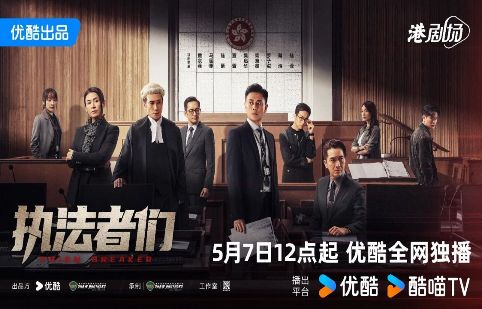 豪华阵容集结！《执法者们》5月7日燃爆开播