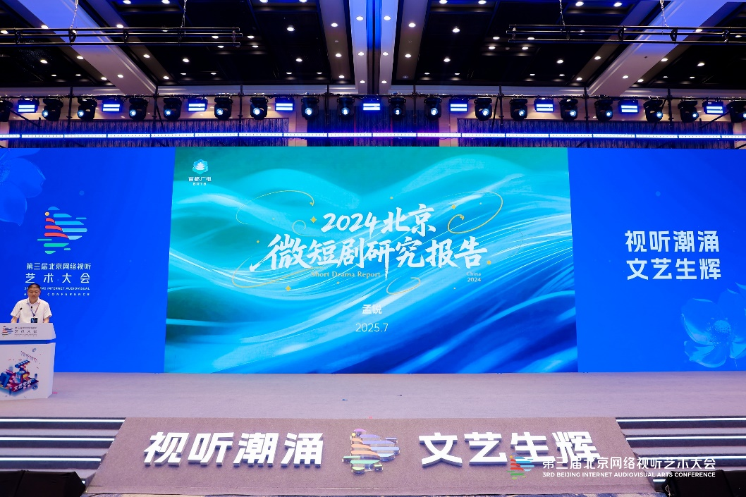 《2024北京微短剧研究报告》发布！北京微短剧行业蓬勃发展，成为首都新的文化经济增长点