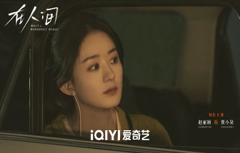 定档 |《在人间》定档 赵丽颖尹昉开启多样人格救赎之旅
