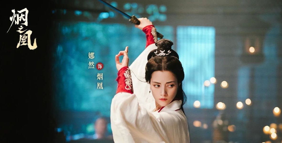 古装武侠剧《烟之凰》阵容官宣，娜然肖顺尧开启激爽复仇人生
