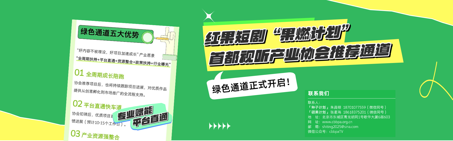 专业赋能·平台直通｜红果“果燃计划”首都视听产业协会推荐通道
