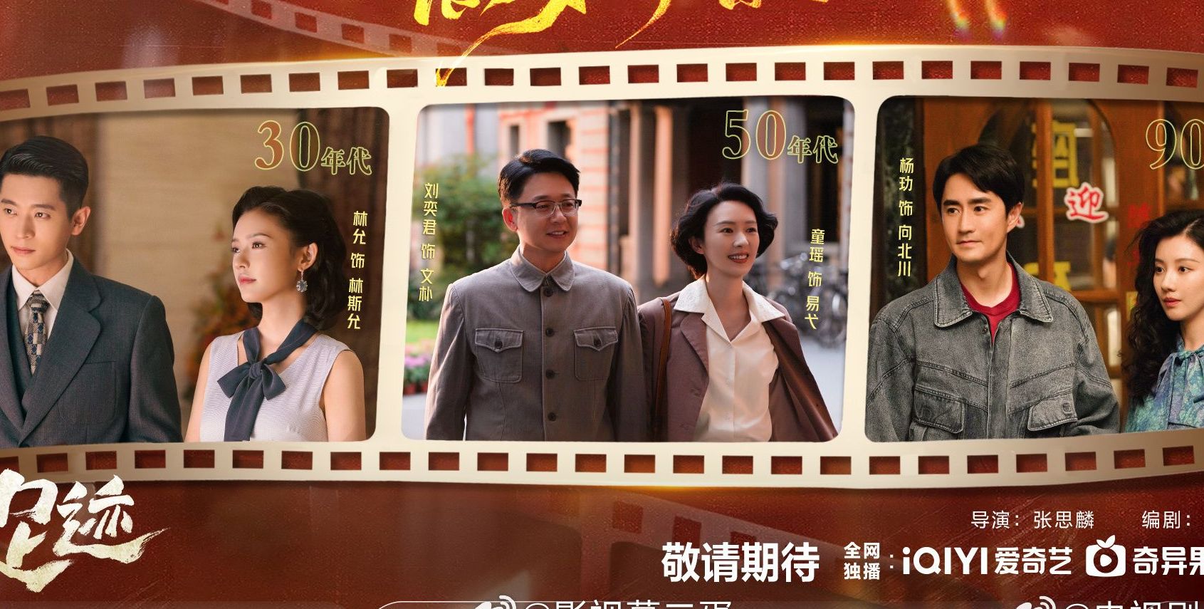 定档 | 电视剧《足迹》定档9月4日腾讯全网首播，众实力派演员倾情加盟