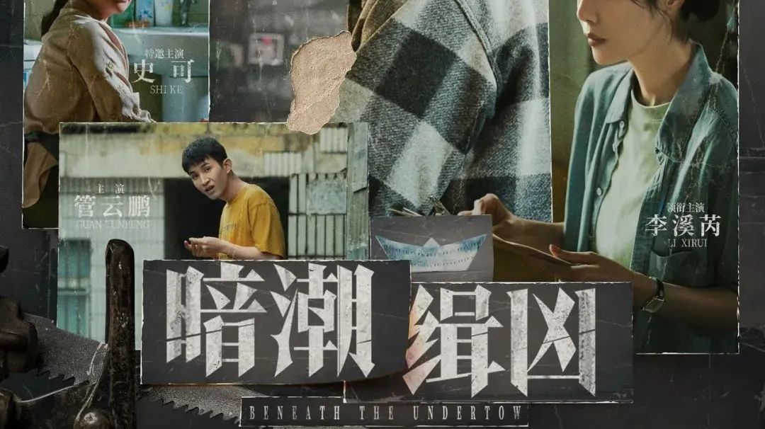 开播丨《暗潮缉凶》开播 陈建斌陈若轩引爆悬疑 今日跟老戏骨一起燃
