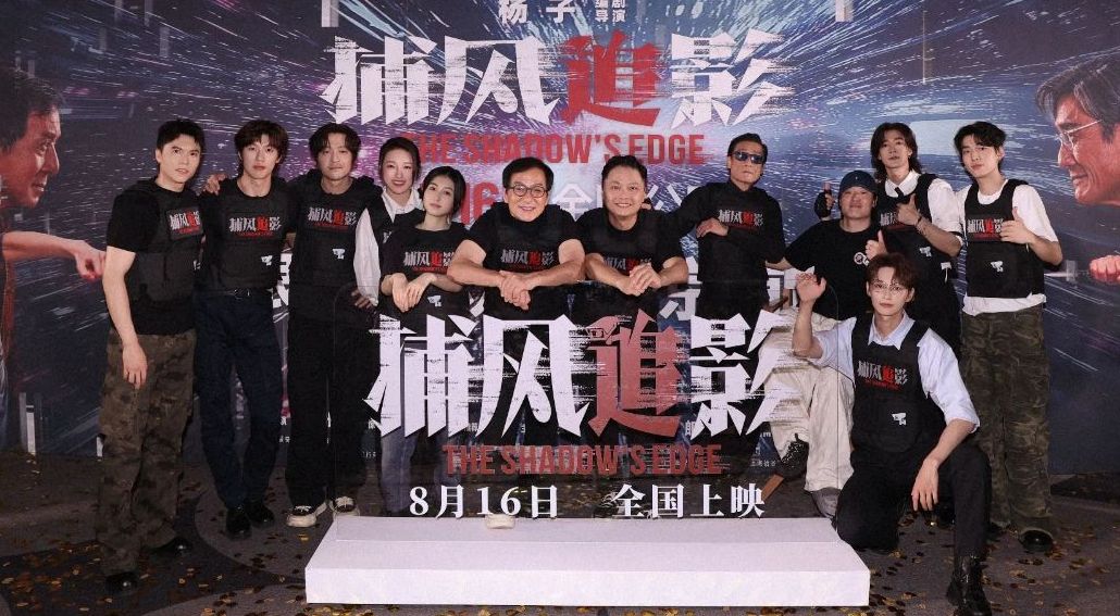成龙梁家辉对决 动作犯罪爽片《捕风追影》首映口碑爆棚！
