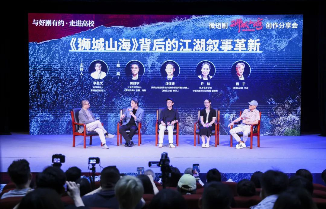《狮城山海》创作分享会圆满举办，揭秘台网爆款幕后，共话微短剧新未来