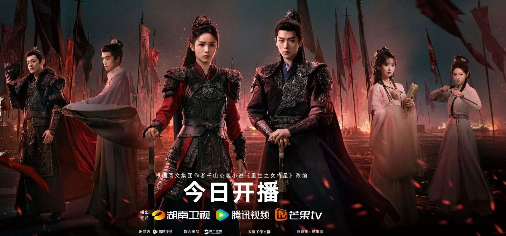 开播 |《锦月如歌》今日开播 周也丞磊执信念而来