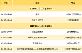 邀请函来了！2019秋季北京电视节目交易会会前通知