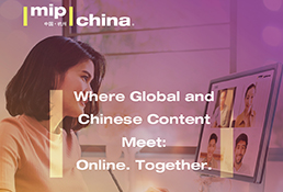 MIP CHINA 2020 将于7月末在线启幕