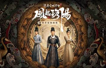  定档 |《风起洛阳》12月1日爱奇艺全网独播 “华夏古城宇宙”重现中华文明历程